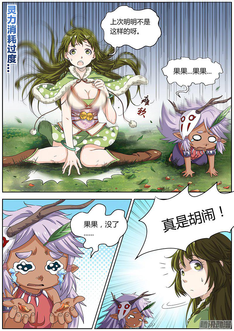 《驭灵师》漫画 016话