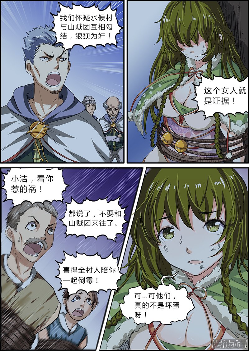 《驭灵师》漫画 022话