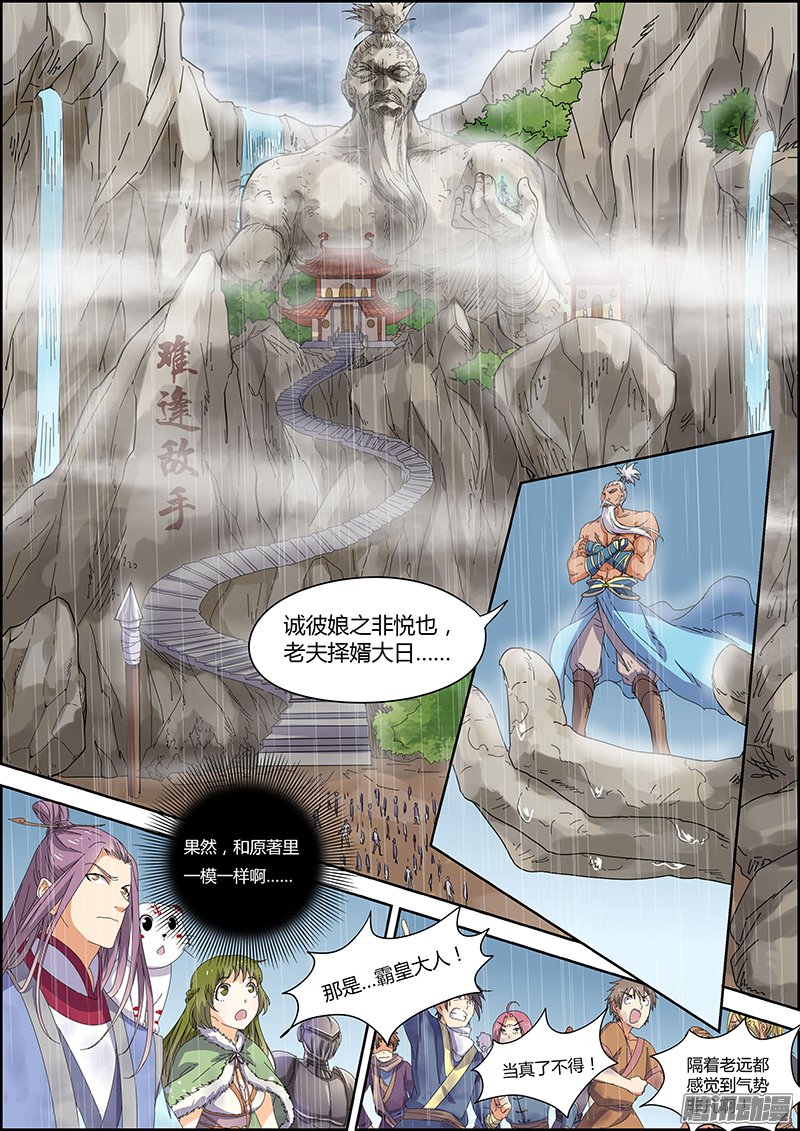 《驭灵师》漫画 037话