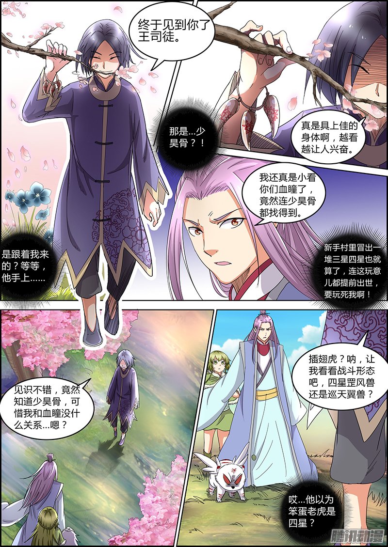 《驭灵师》漫画 043话