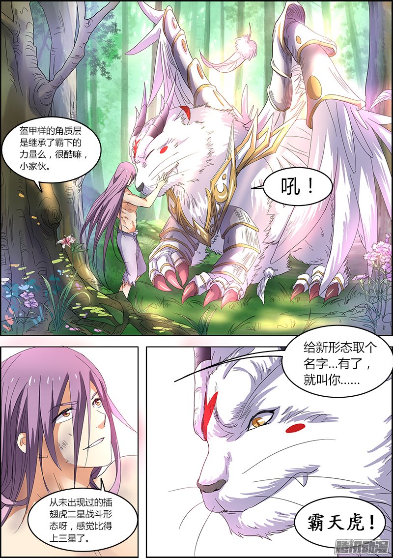 《驭灵师》漫画 049话