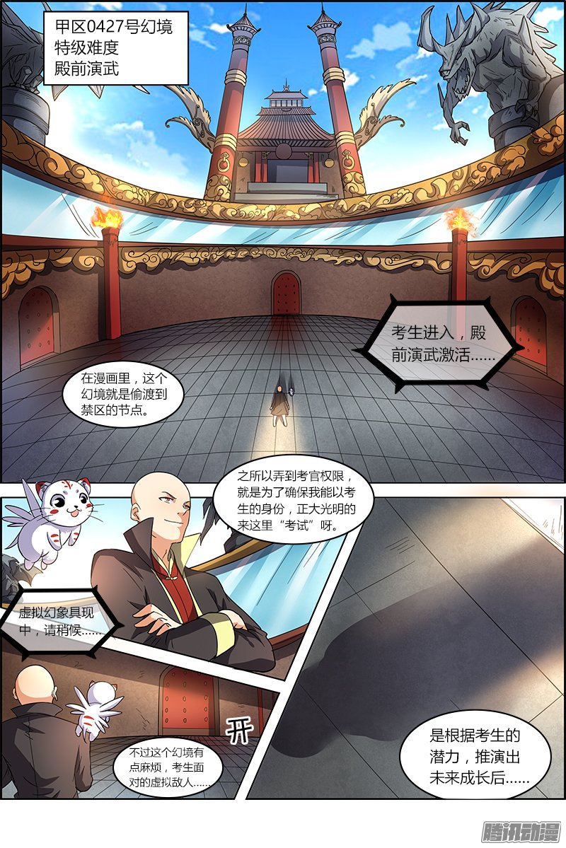 《驭灵师》漫画 060话