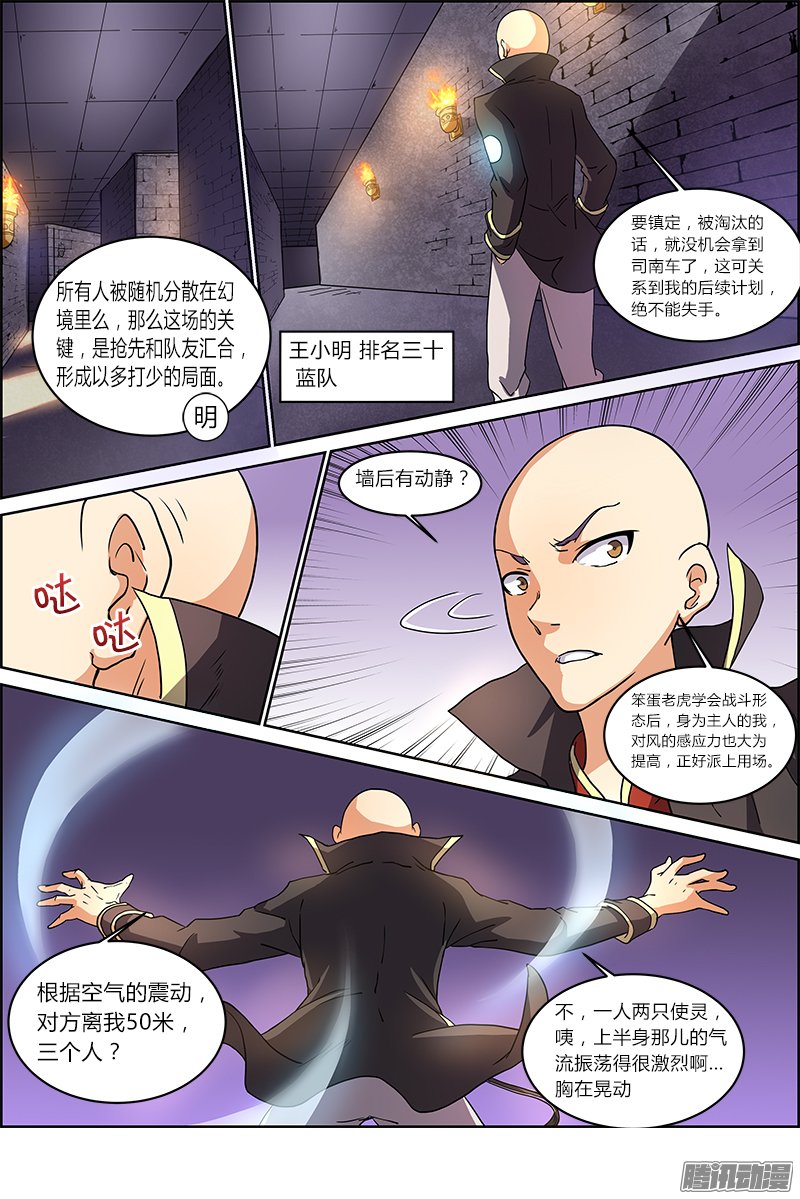 《驭灵师》漫画 063话