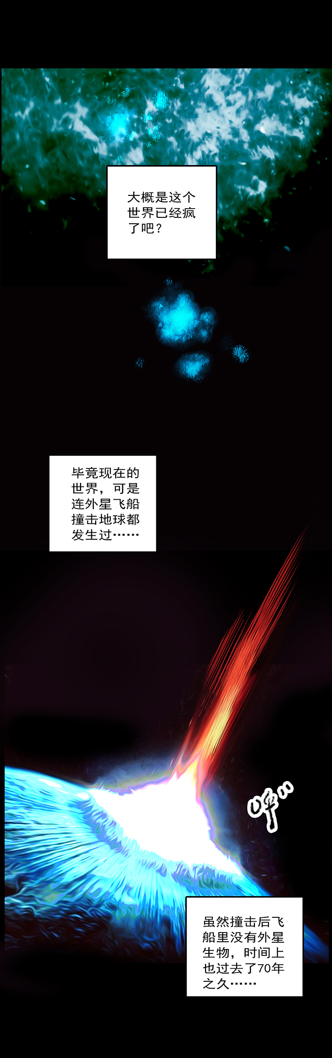 《绝对零度》漫画 098话