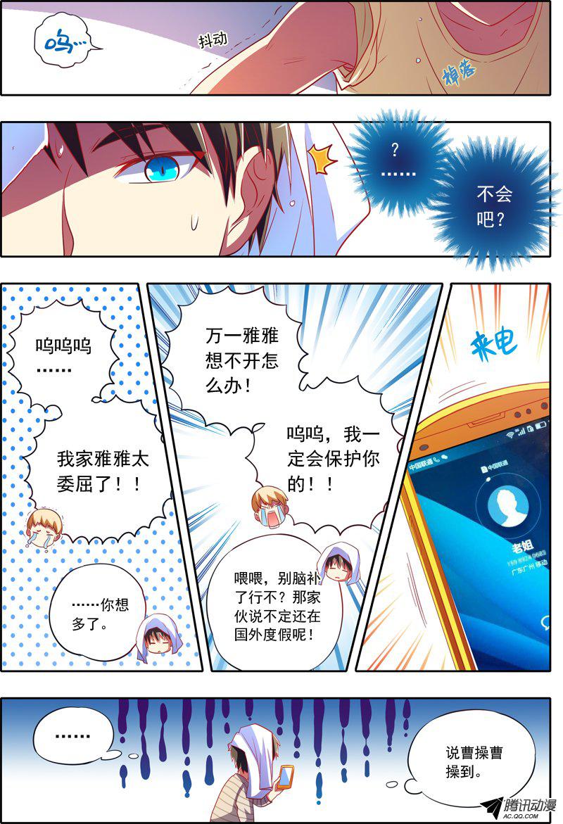 《今天开始做明星》漫画 004话