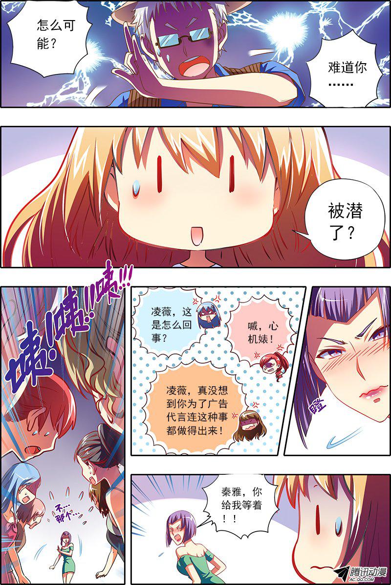 《今天开始做明星》漫画 007话