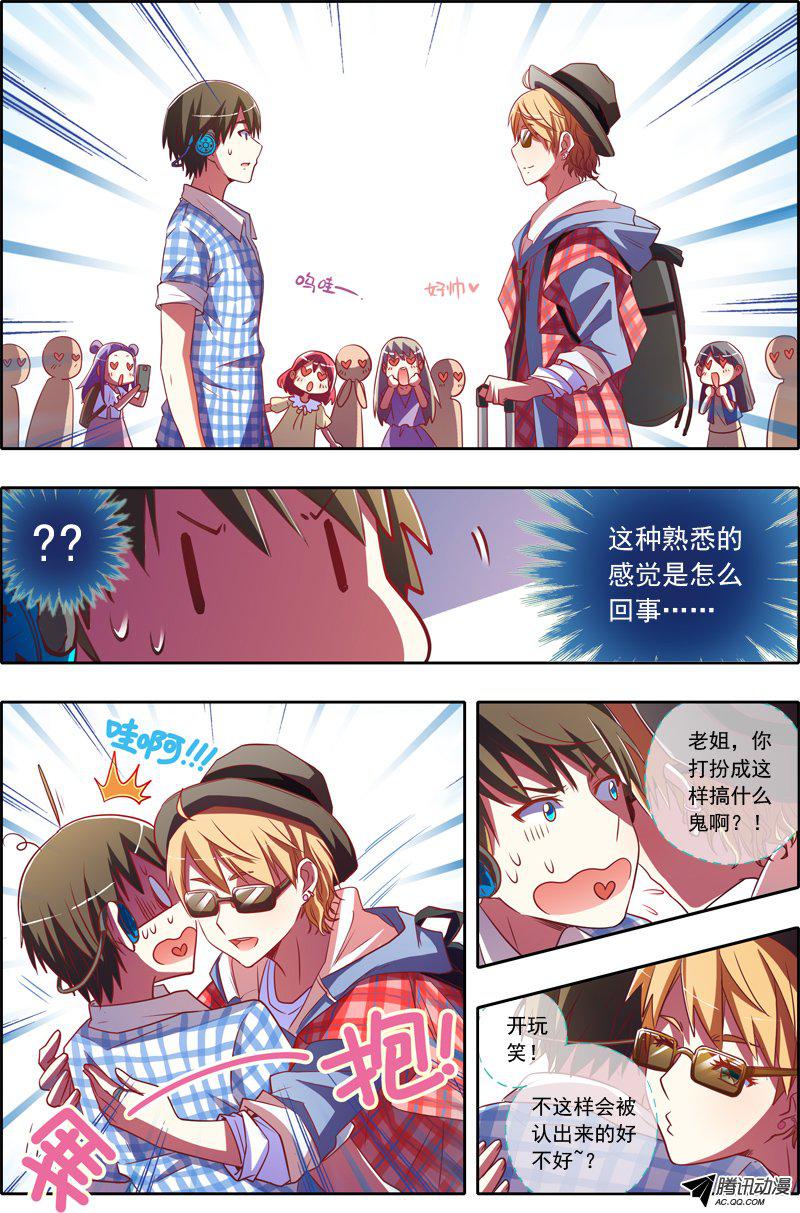 《今天开始做明星》漫画 009话