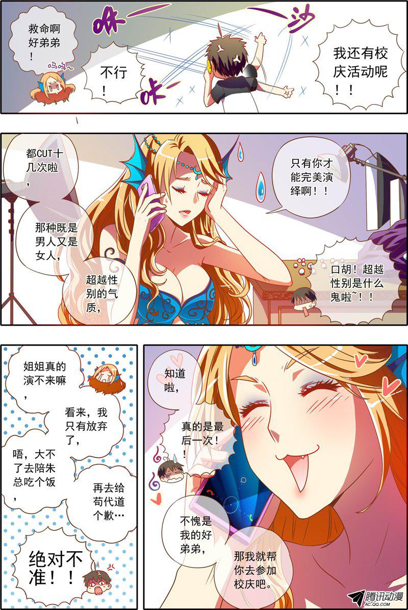 《今天开始做明星》漫画 010话