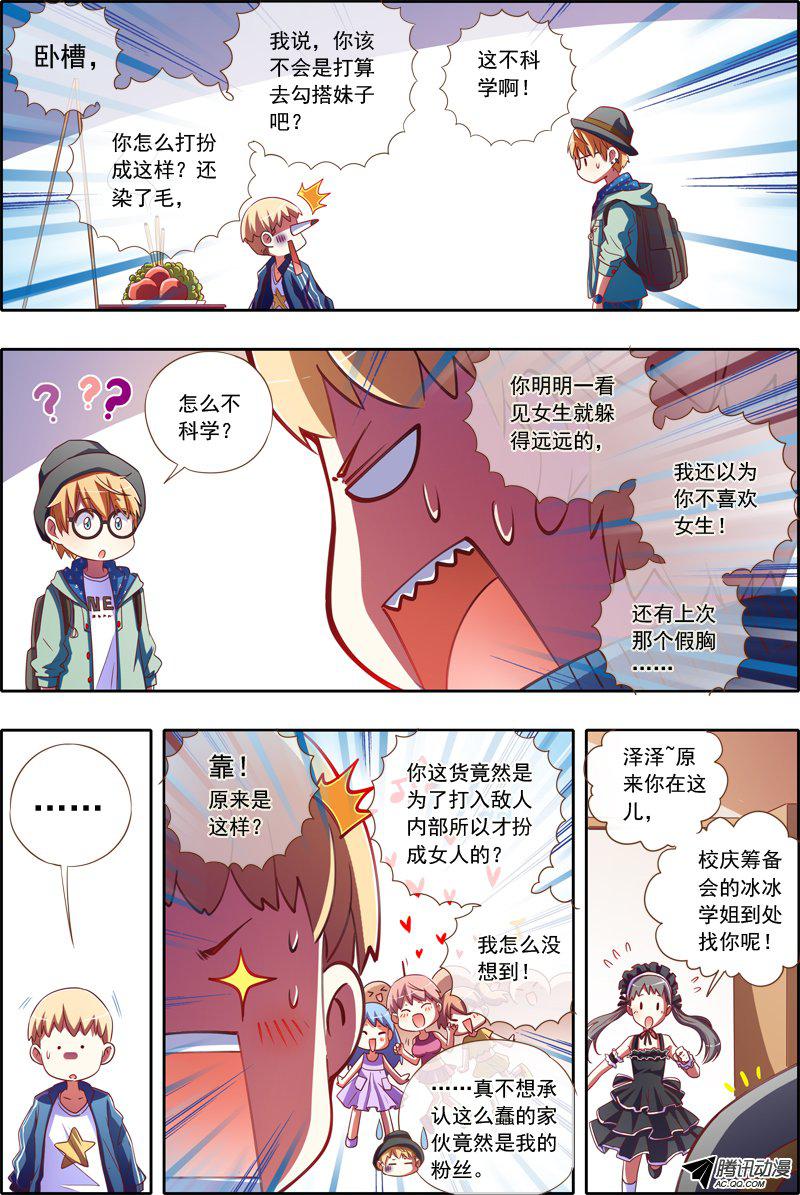 《今天开始做明星》漫画 011话