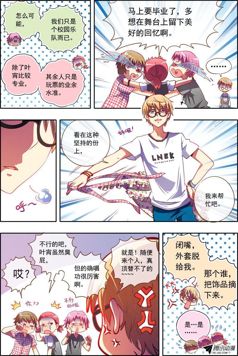 《今天开始做明星》漫画 013话