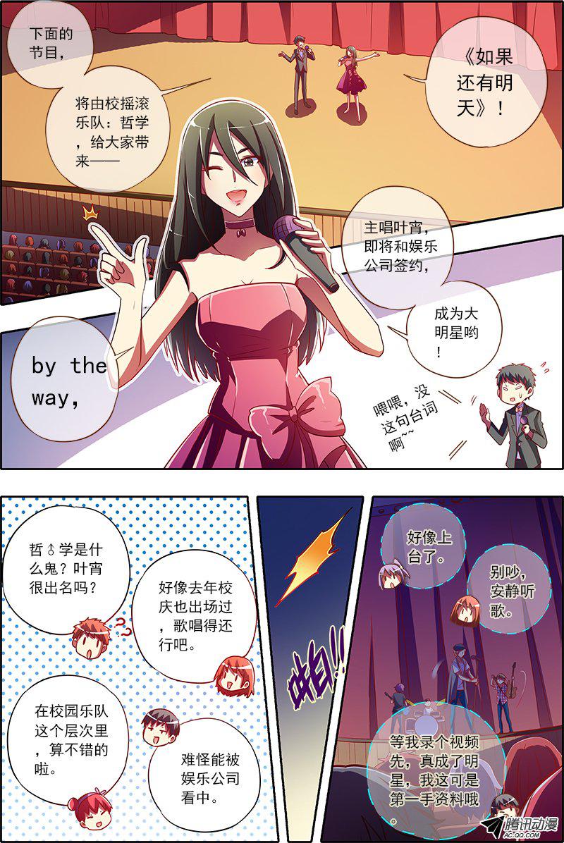 《今天开始做明星》漫画 013话