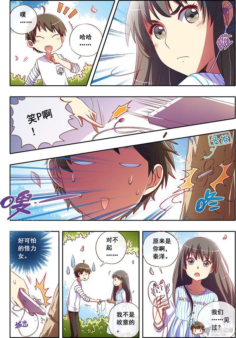 《今天开始做明星》漫画 016话