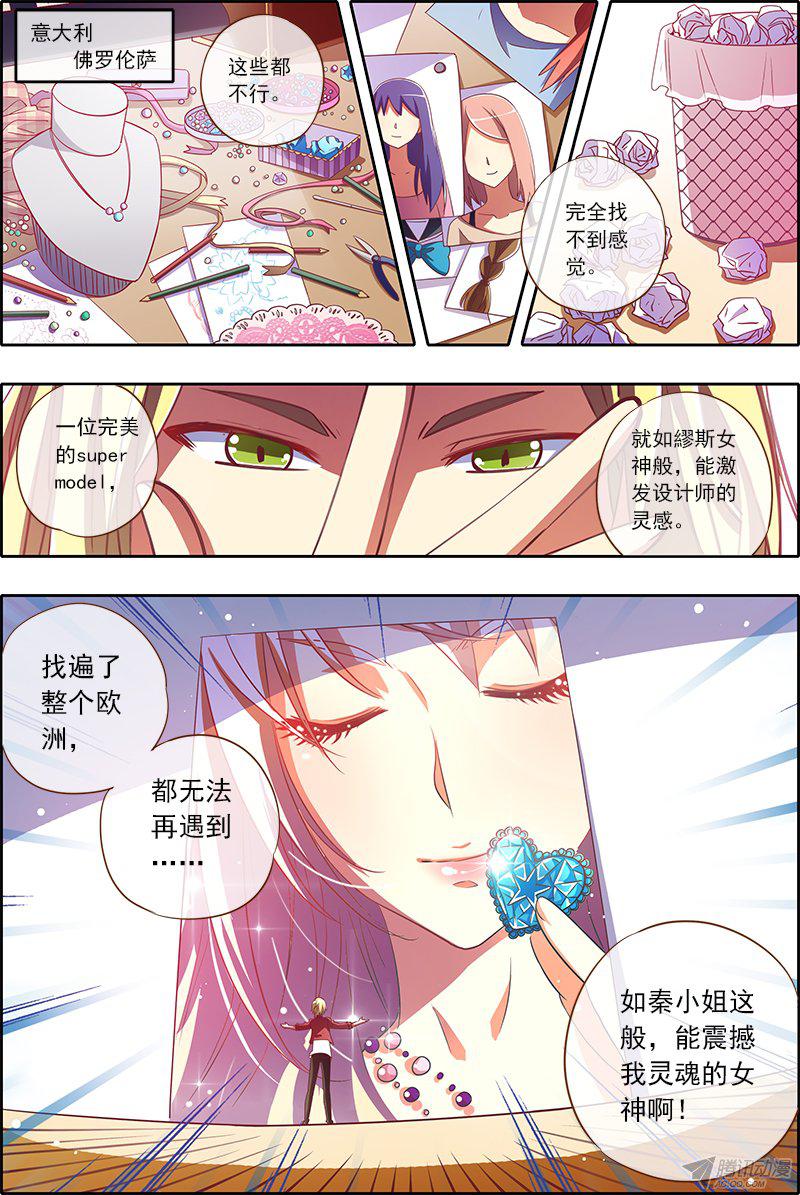 《今天开始做明星》漫画 022话