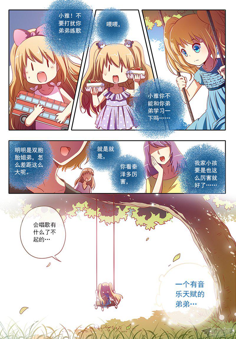 《今天开始做明星》漫画 024话