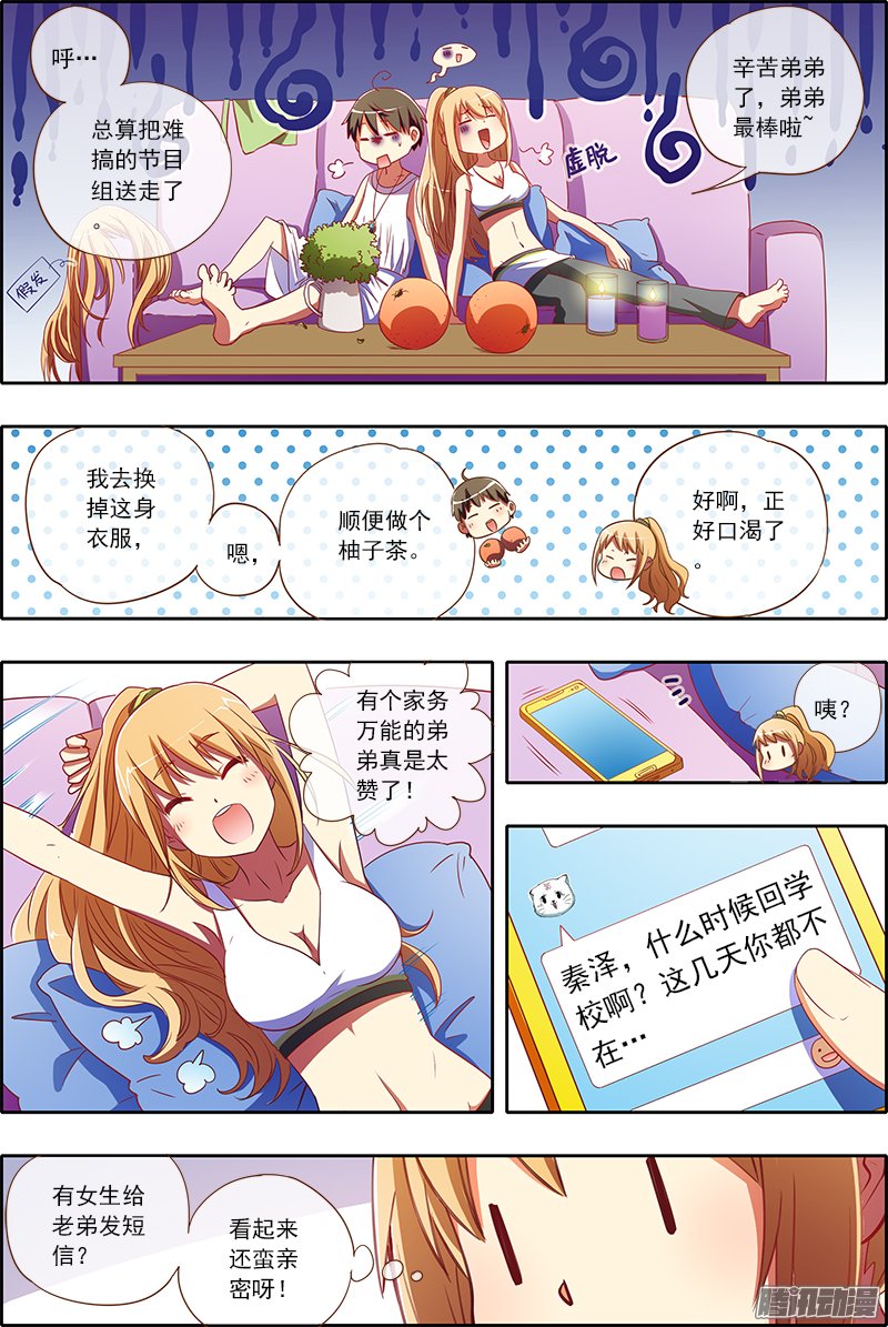 《今天开始做明星》漫画 030话