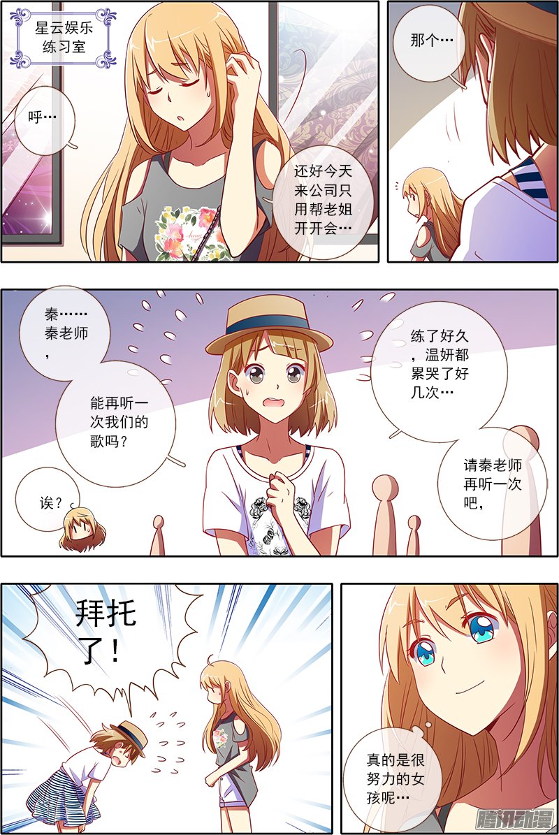 《今天开始做明星》漫画 031话