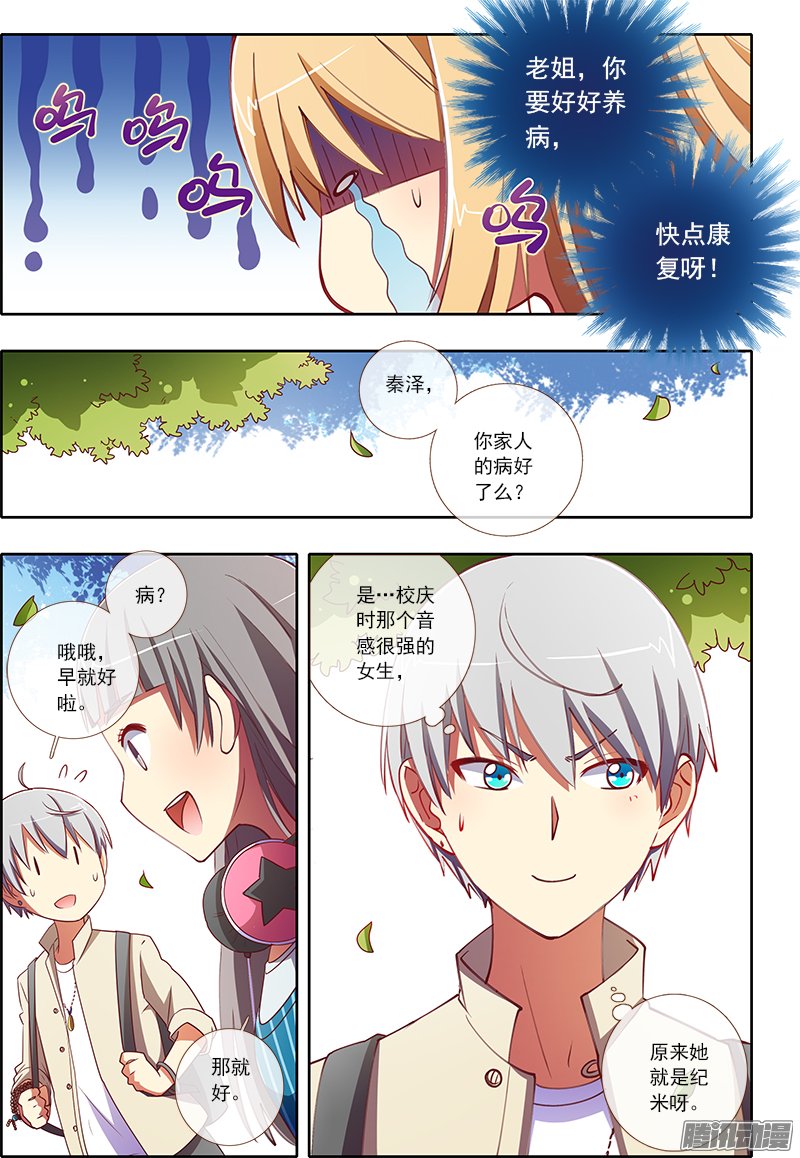 《今天开始做明星》漫画 033话