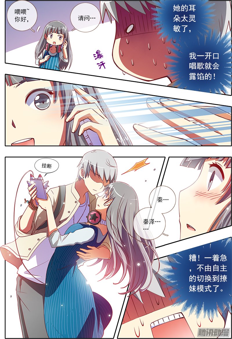 《今天开始做明星》漫画 033话