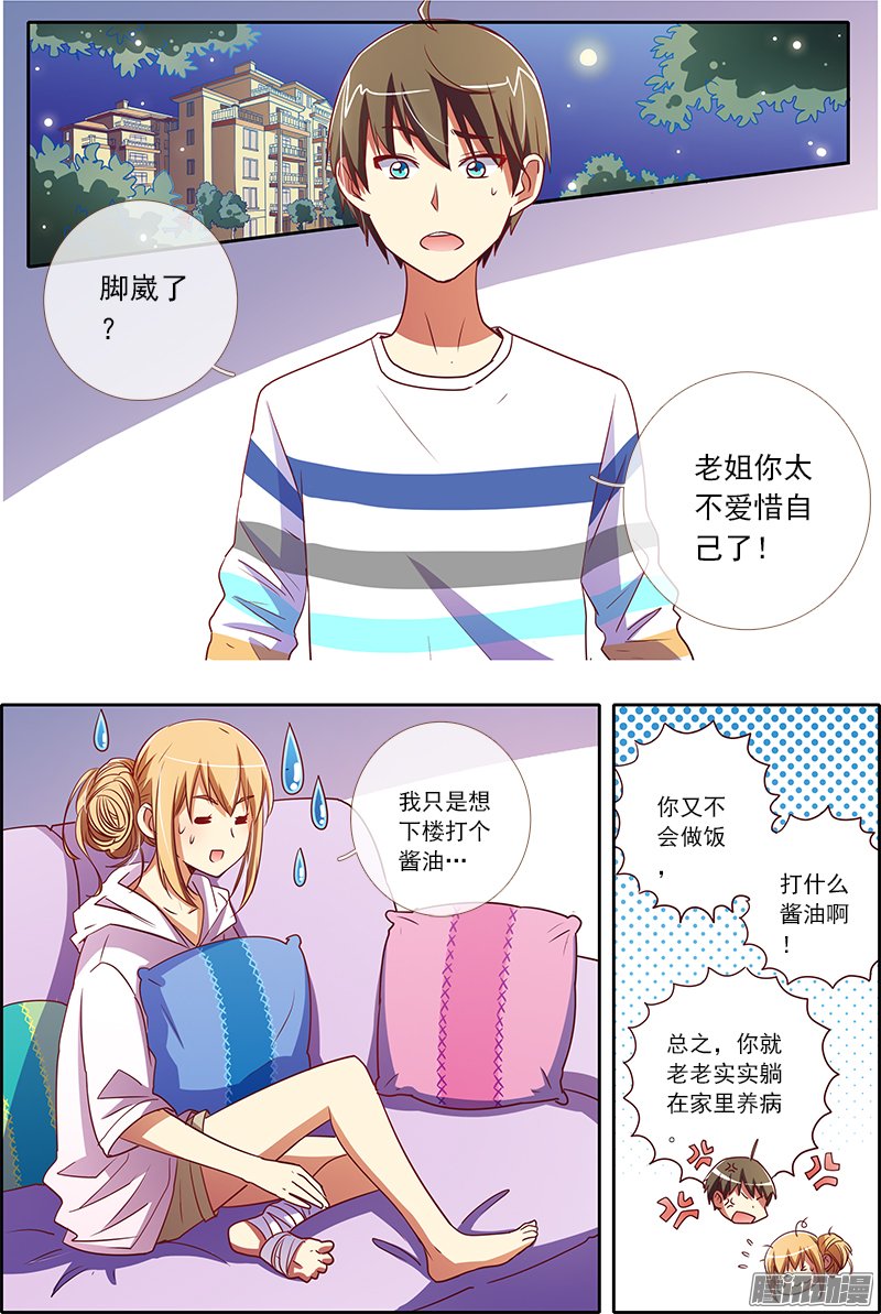 《今天开始做明星》漫画 034话