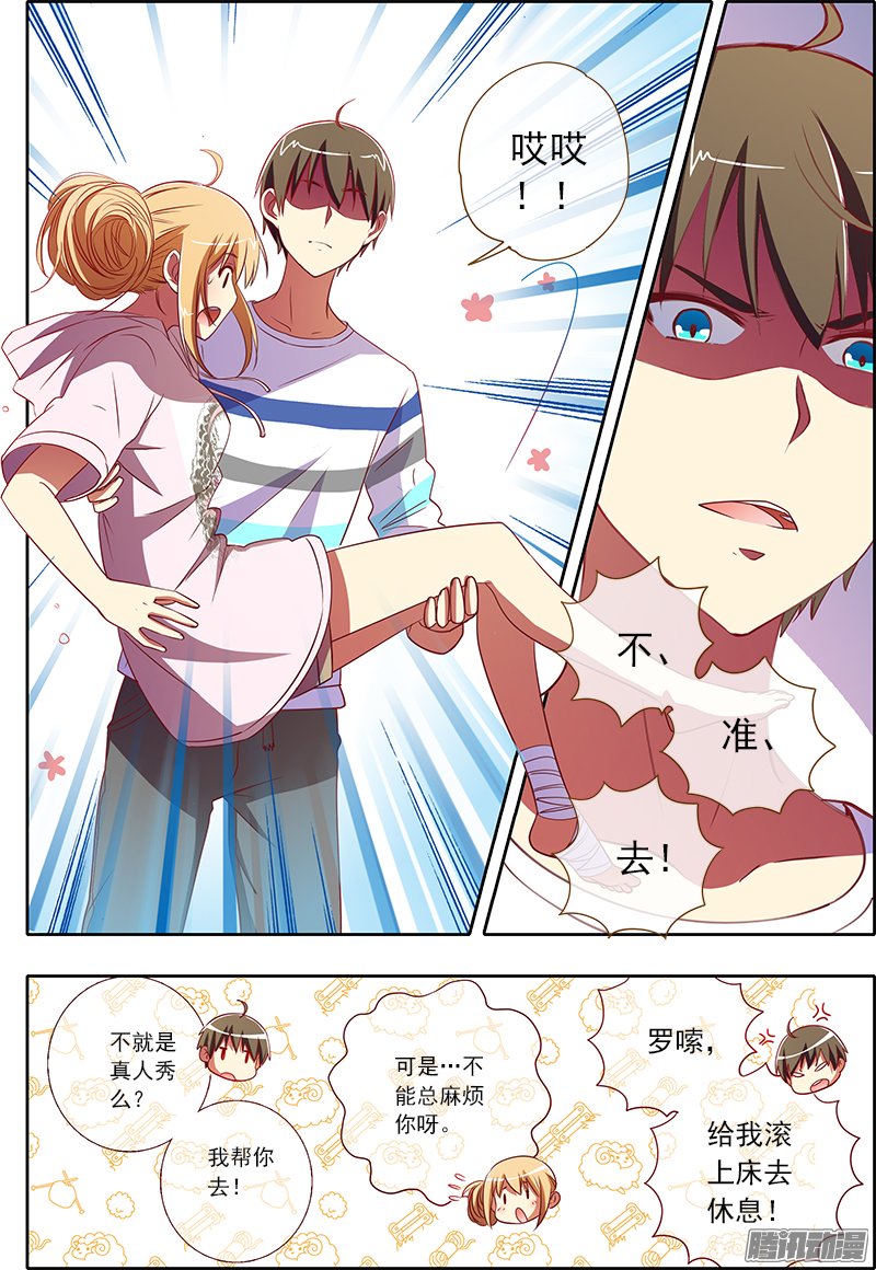 《今天开始做明星》漫画 034话