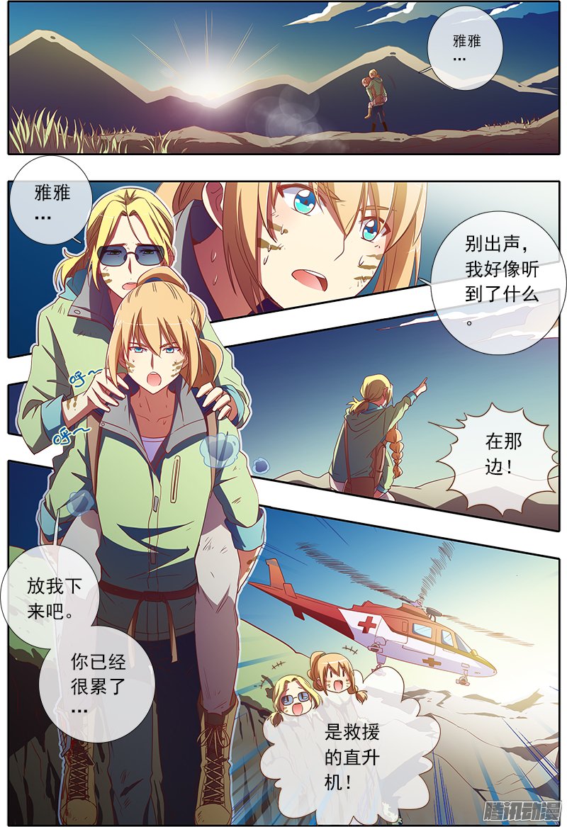 《今天开始做明星》漫画 041话