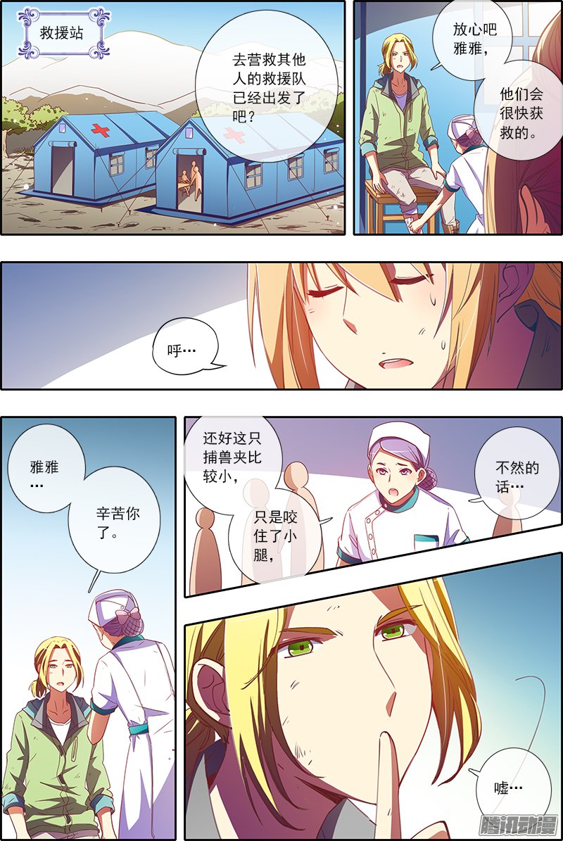 《今天开始做明星》漫画 041话