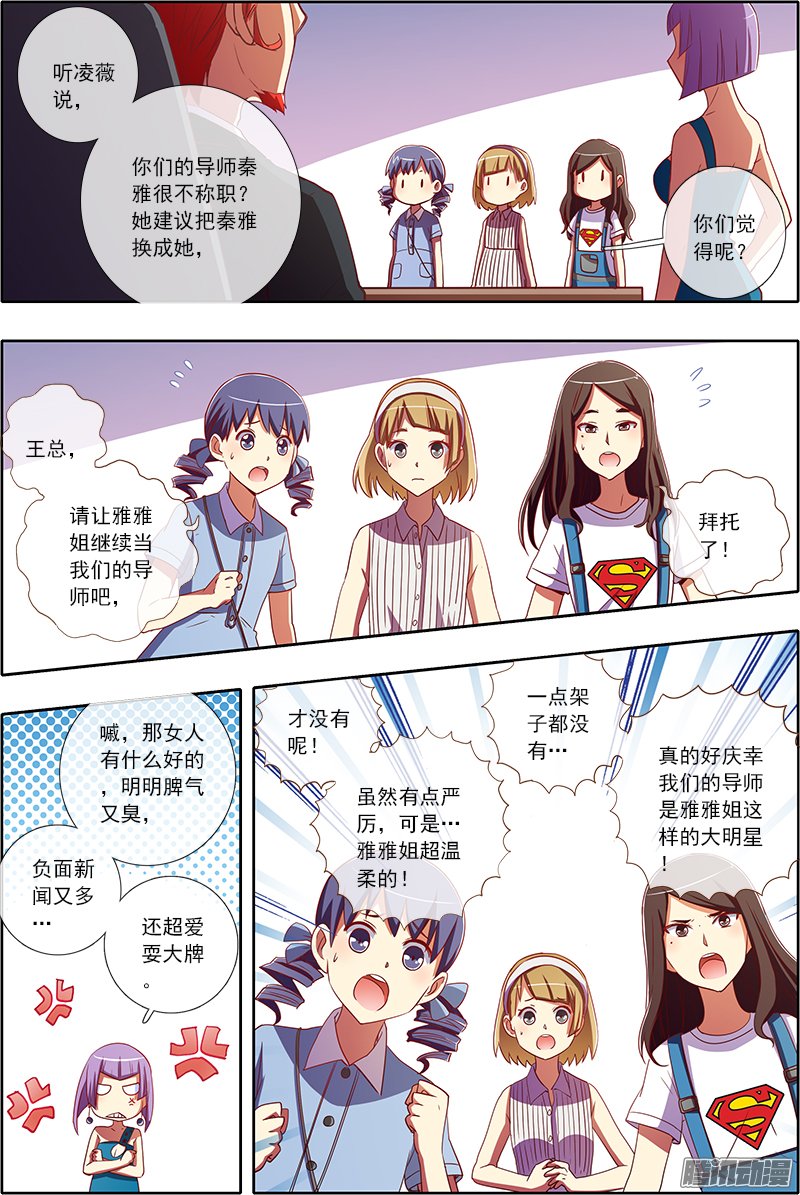 《今天开始做明星》漫画 043话