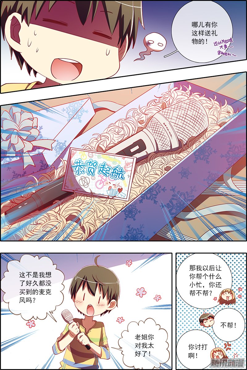 《今天开始做明星》漫画 047话