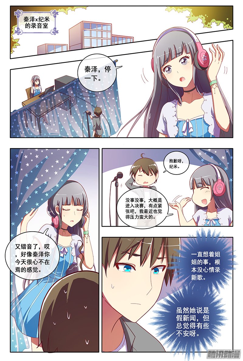 《今天开始做明星》漫画 050话