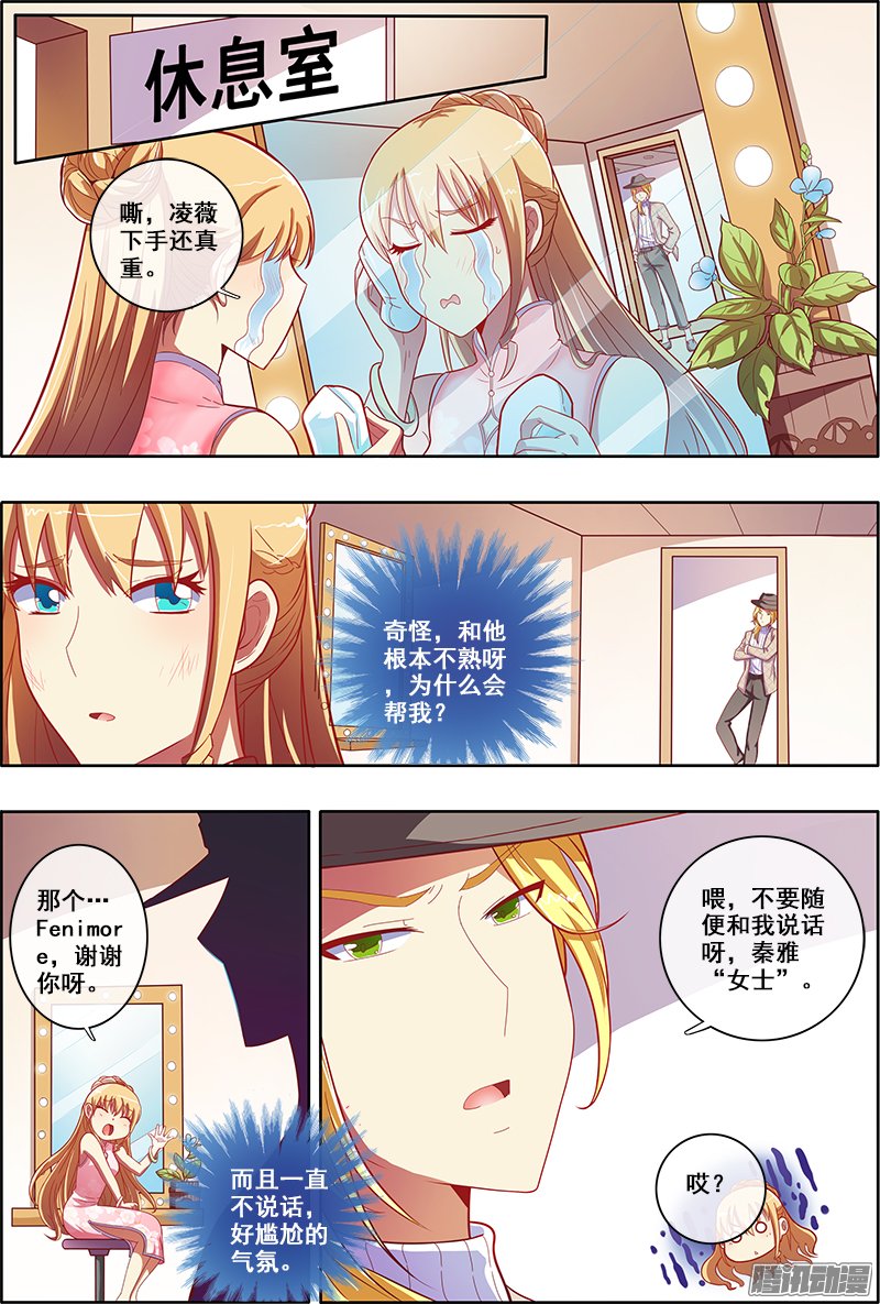 《今天开始做明星》漫画 051话