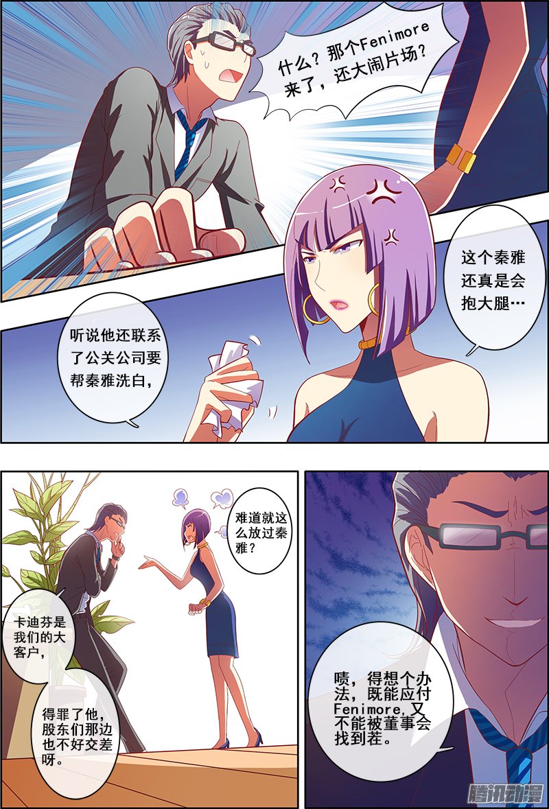 《今天开始做明星》漫画 051话