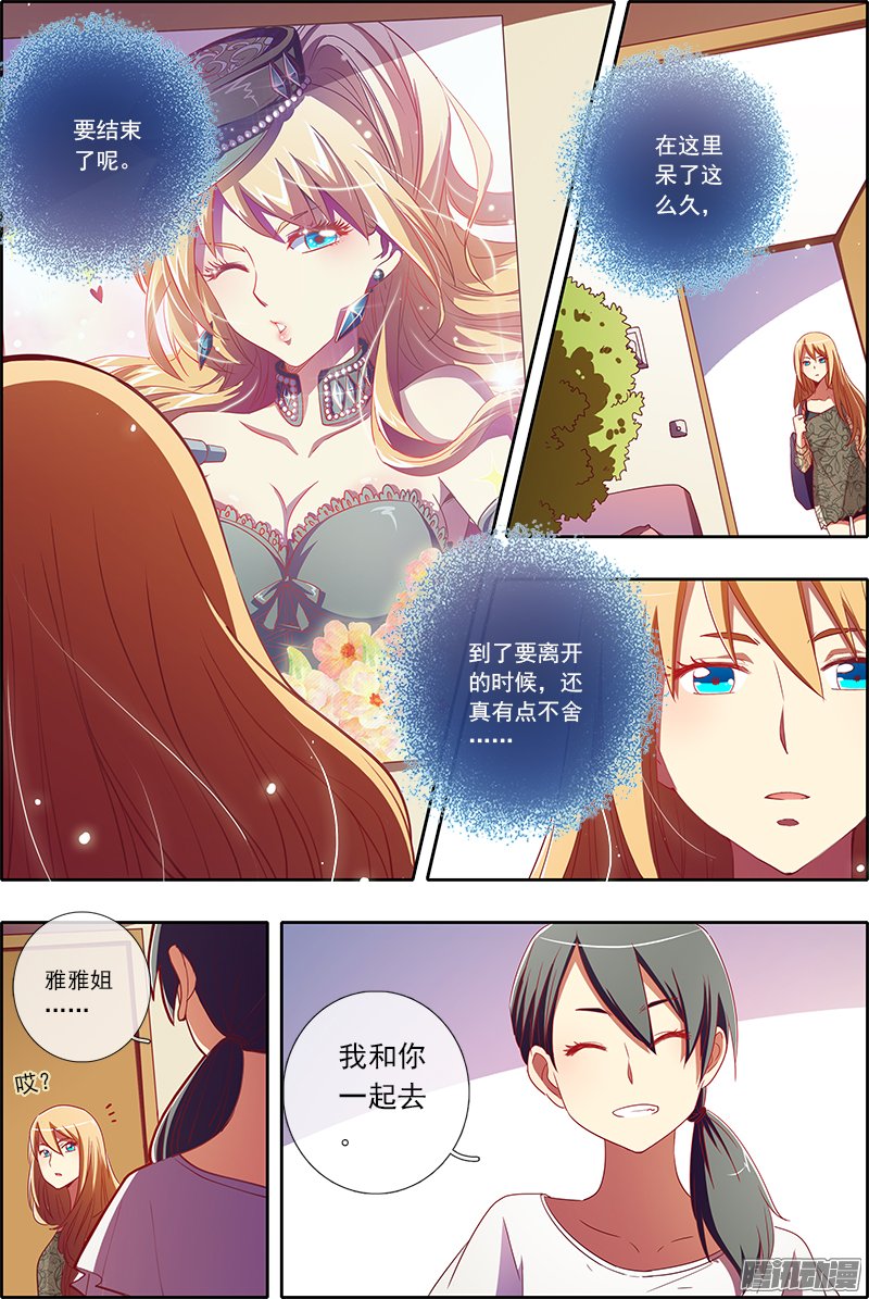 《今天开始做明星》漫画 053话