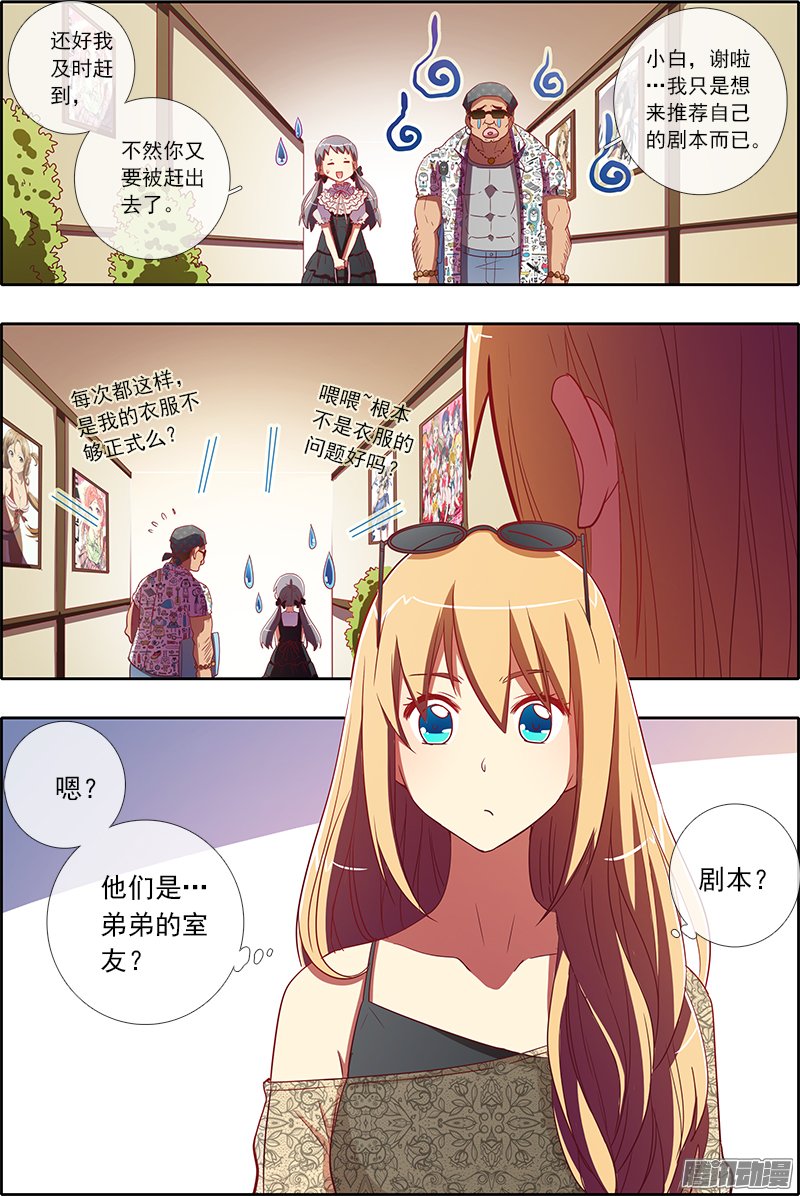 《今天开始做明星》漫画 054话