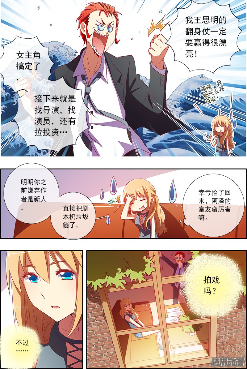 《今天开始做明星》漫画 055话