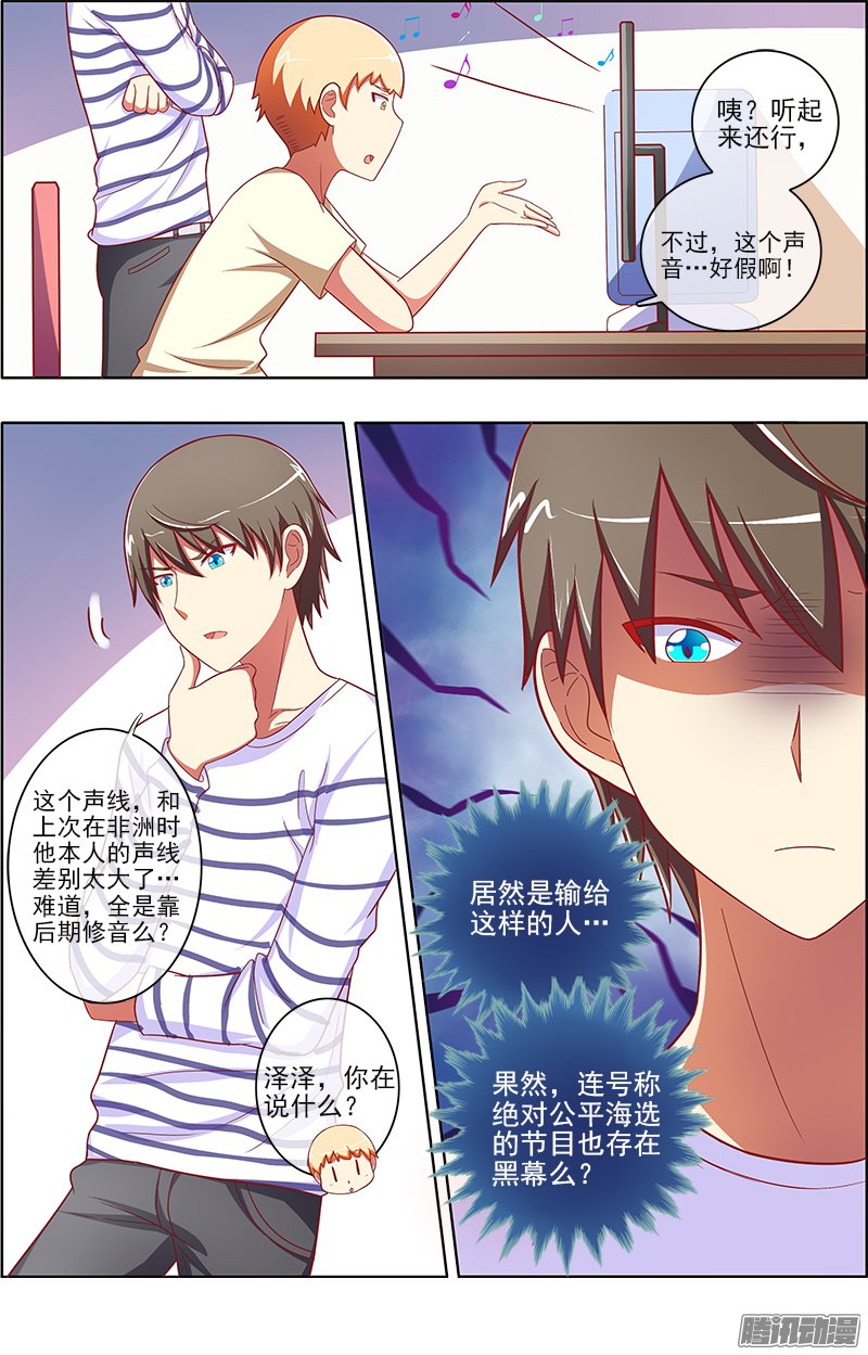 《今天开始做明星》漫画 058话