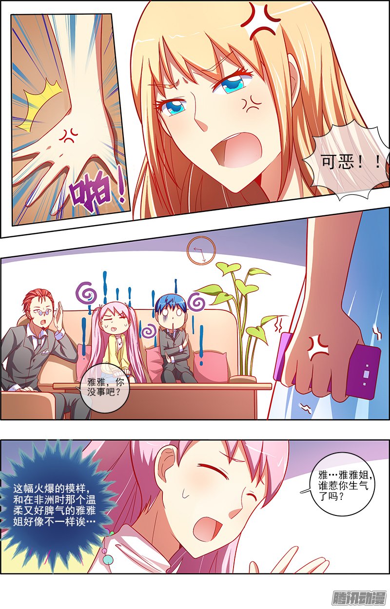 《今天开始做明星》漫画 058话