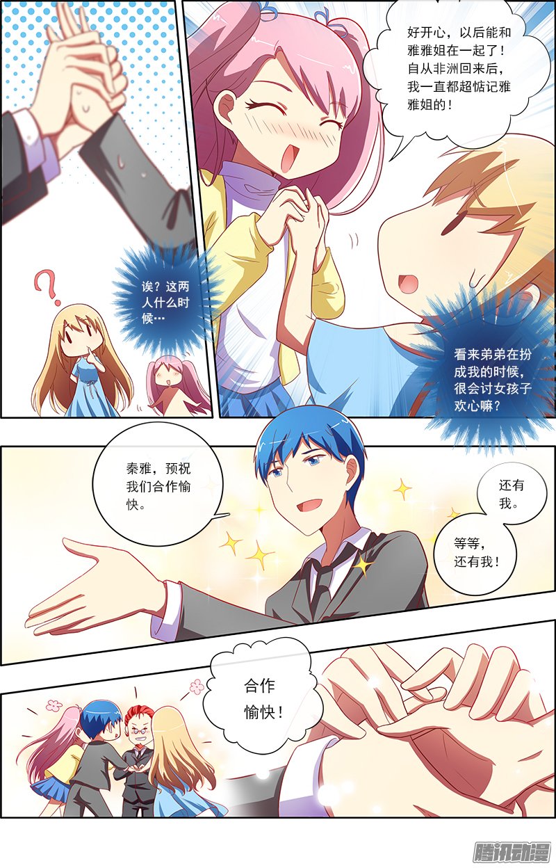 《今天开始做明星》漫画 058话