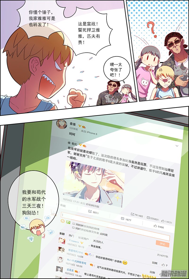 《今天开始做明星》漫画 059话