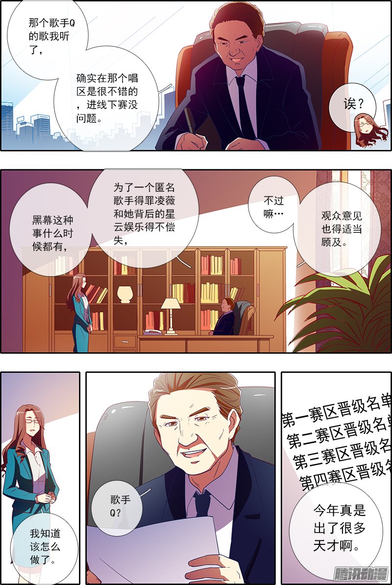 《今天开始做明星》漫画 059话