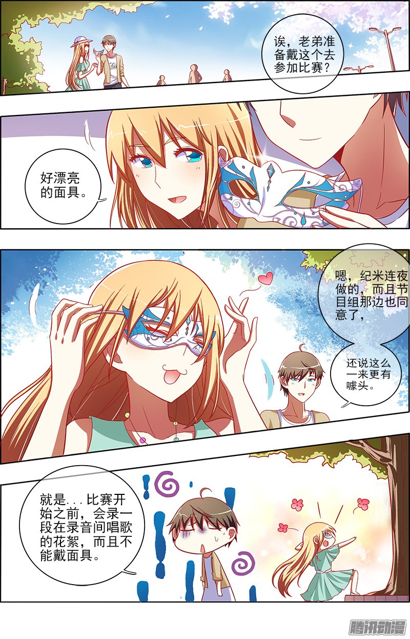 《今天开始做明星》漫画 061话