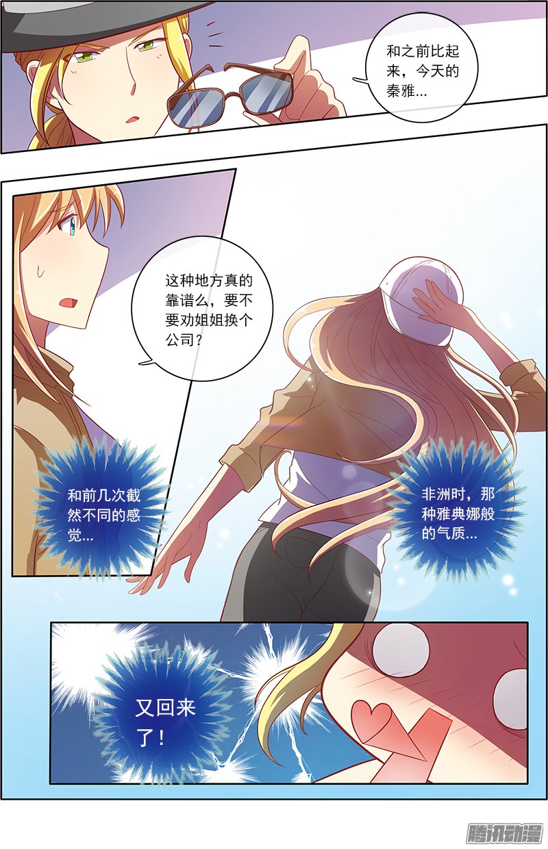 《今天开始做明星》漫画 061话