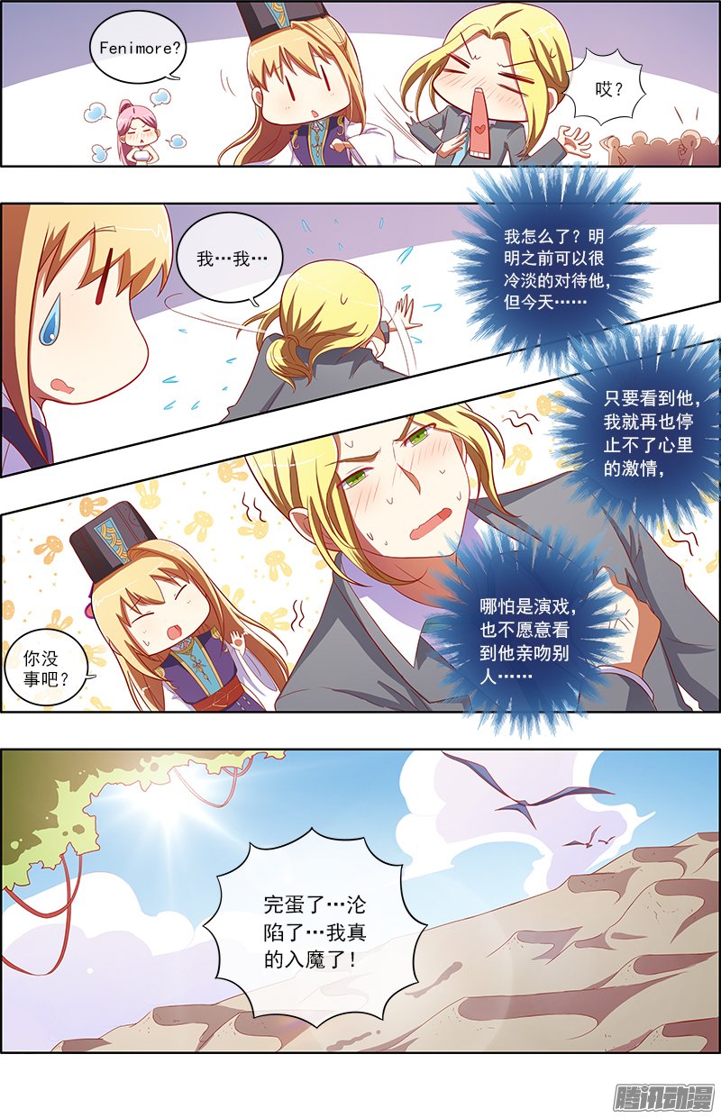 《今天开始做明星》漫画 062话