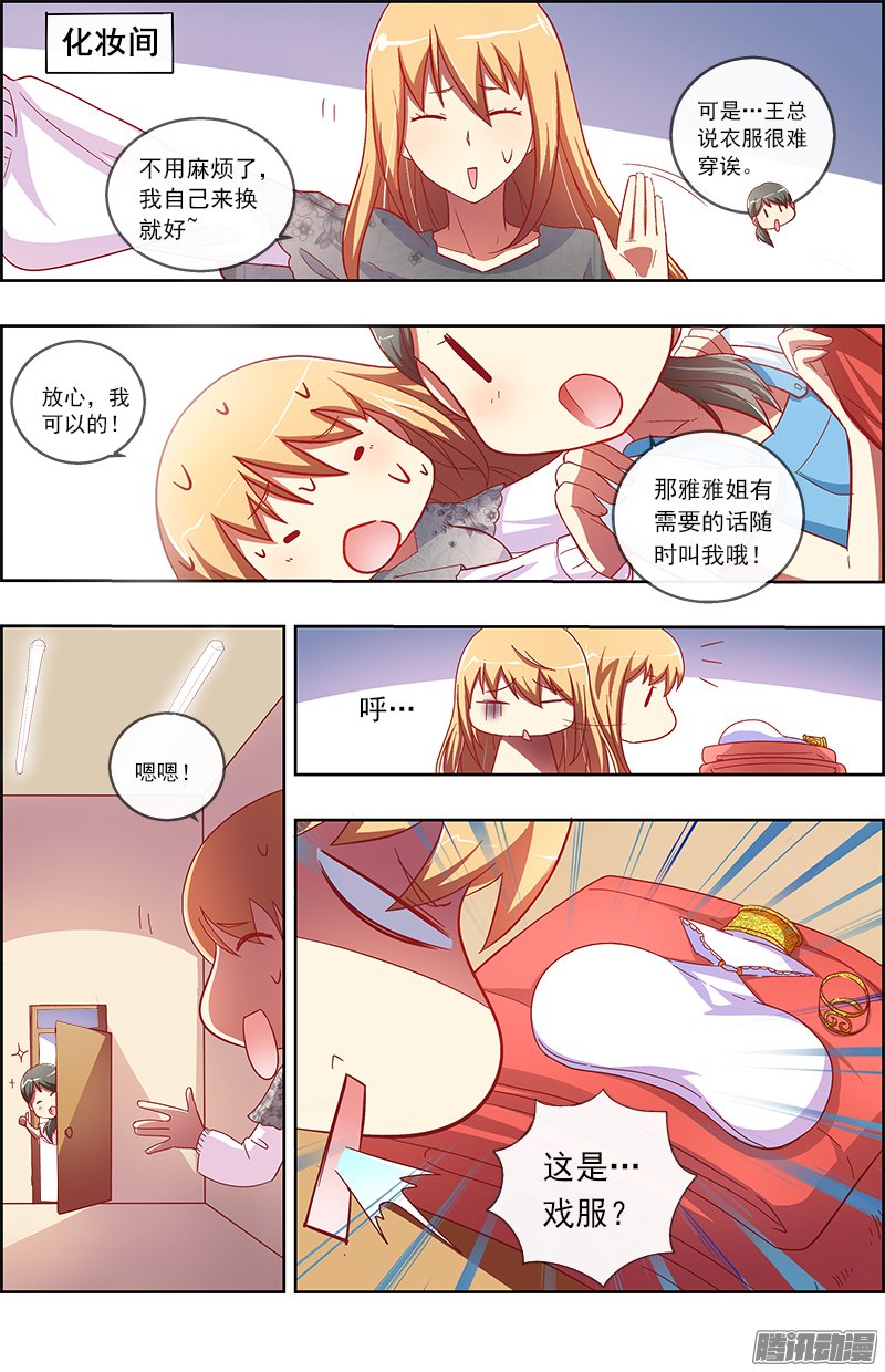 《今天开始做明星》漫画 063话