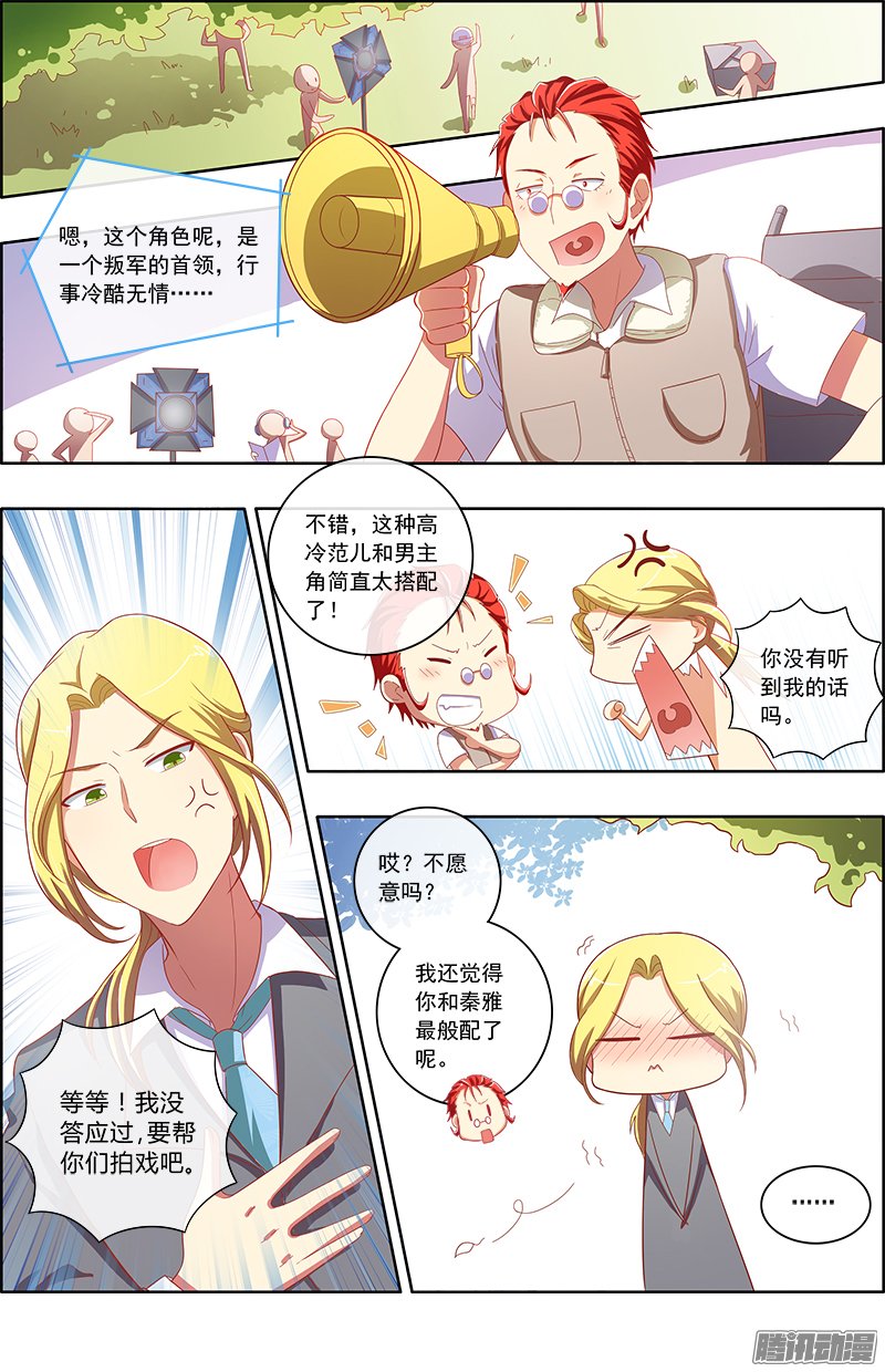 《今天开始做明星》漫画 063话