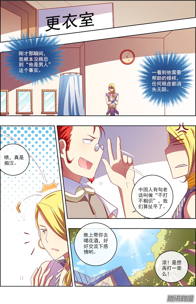 《今天开始做明星》漫画 066话