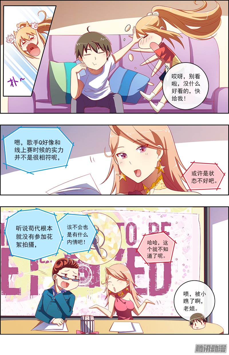 《今天开始做明星》漫画 067话