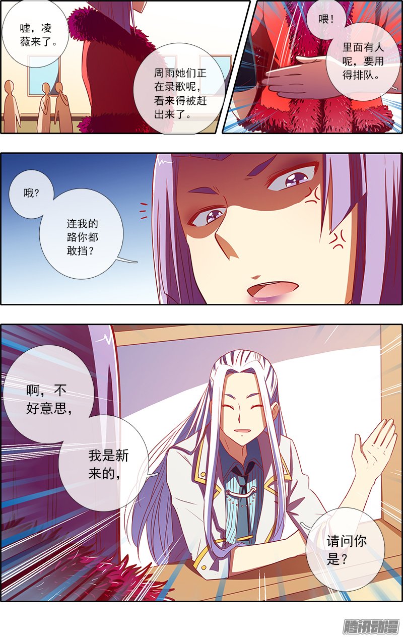 《今天开始做明星》漫画 068话