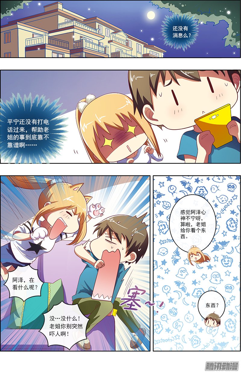 《今天开始做明星》漫画 071话