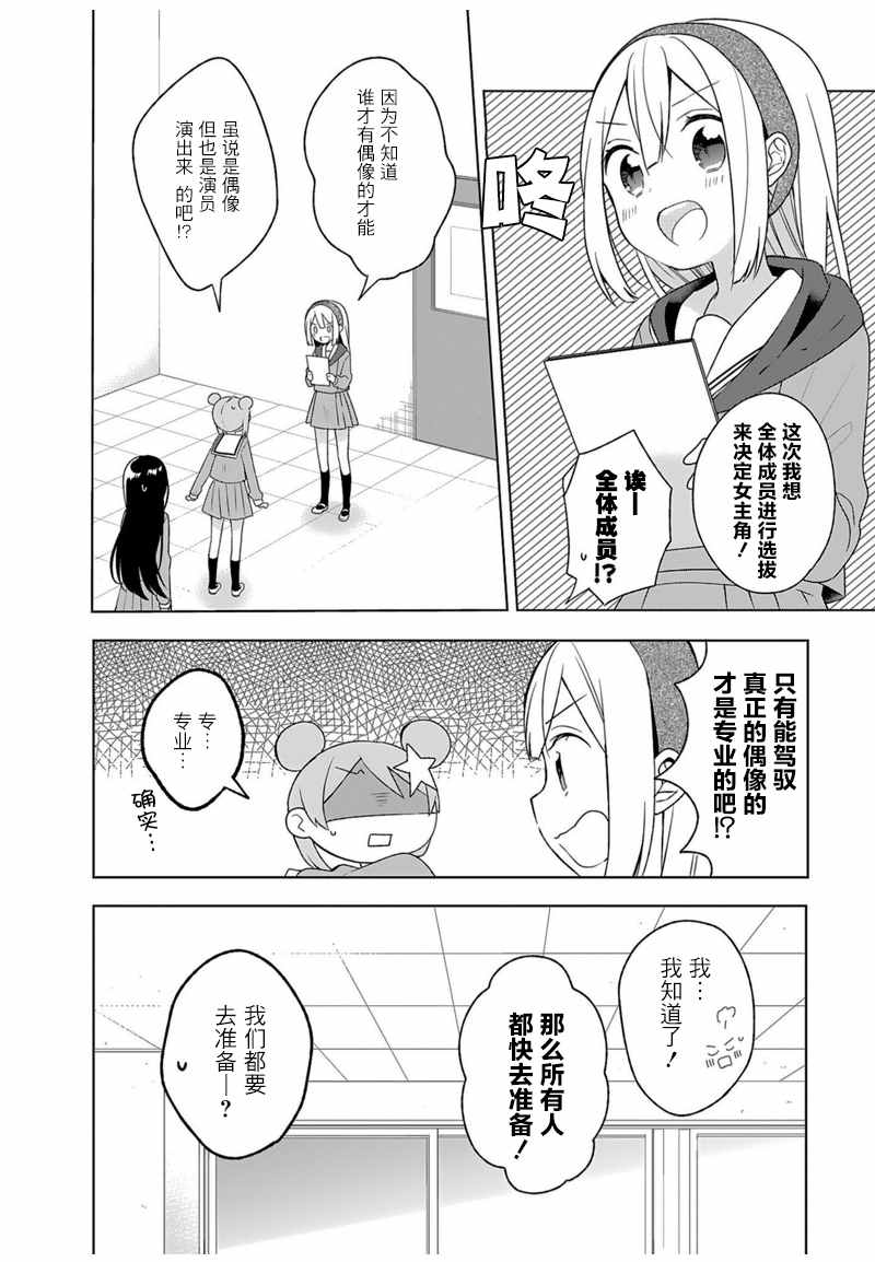 《即时开演》漫画 006话