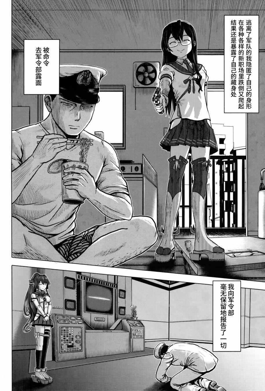 《Admiral March》漫画 001话